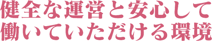 集客力と客層に自信あり♪お気軽にお問い合わせください!